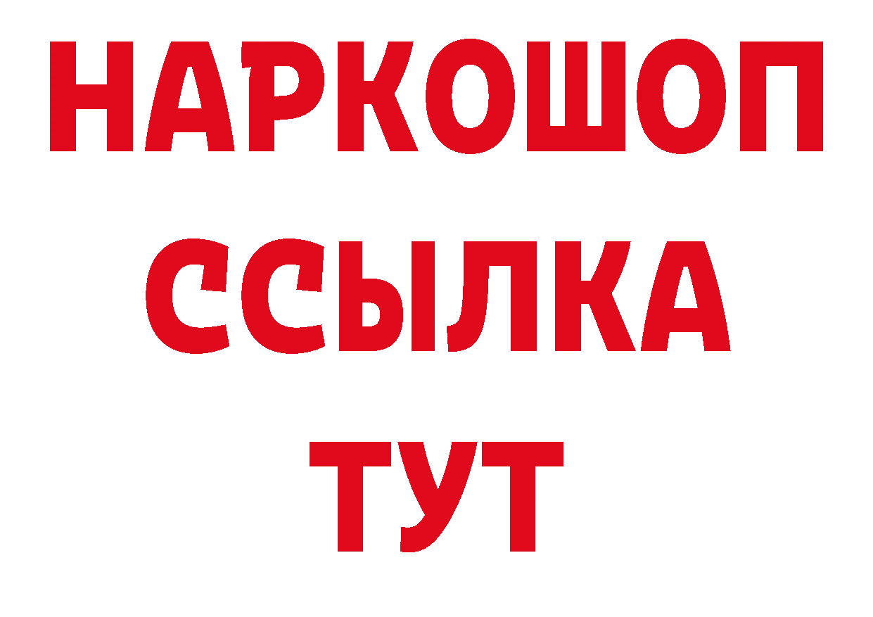 БУТИРАТ GHB рабочий сайт даркнет МЕГА Бирск